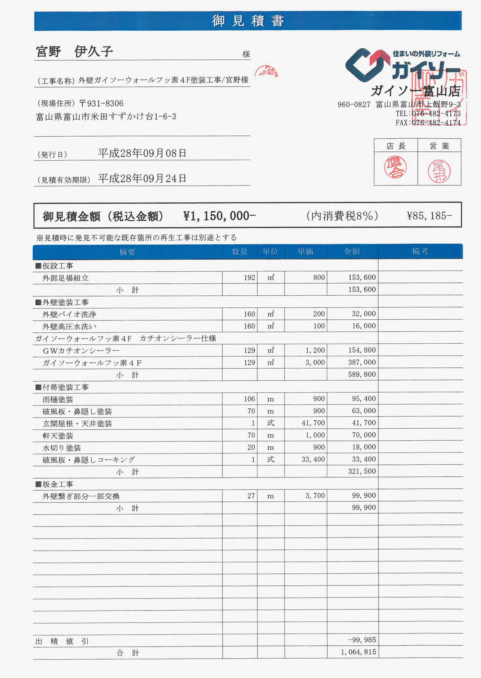 お見積り書